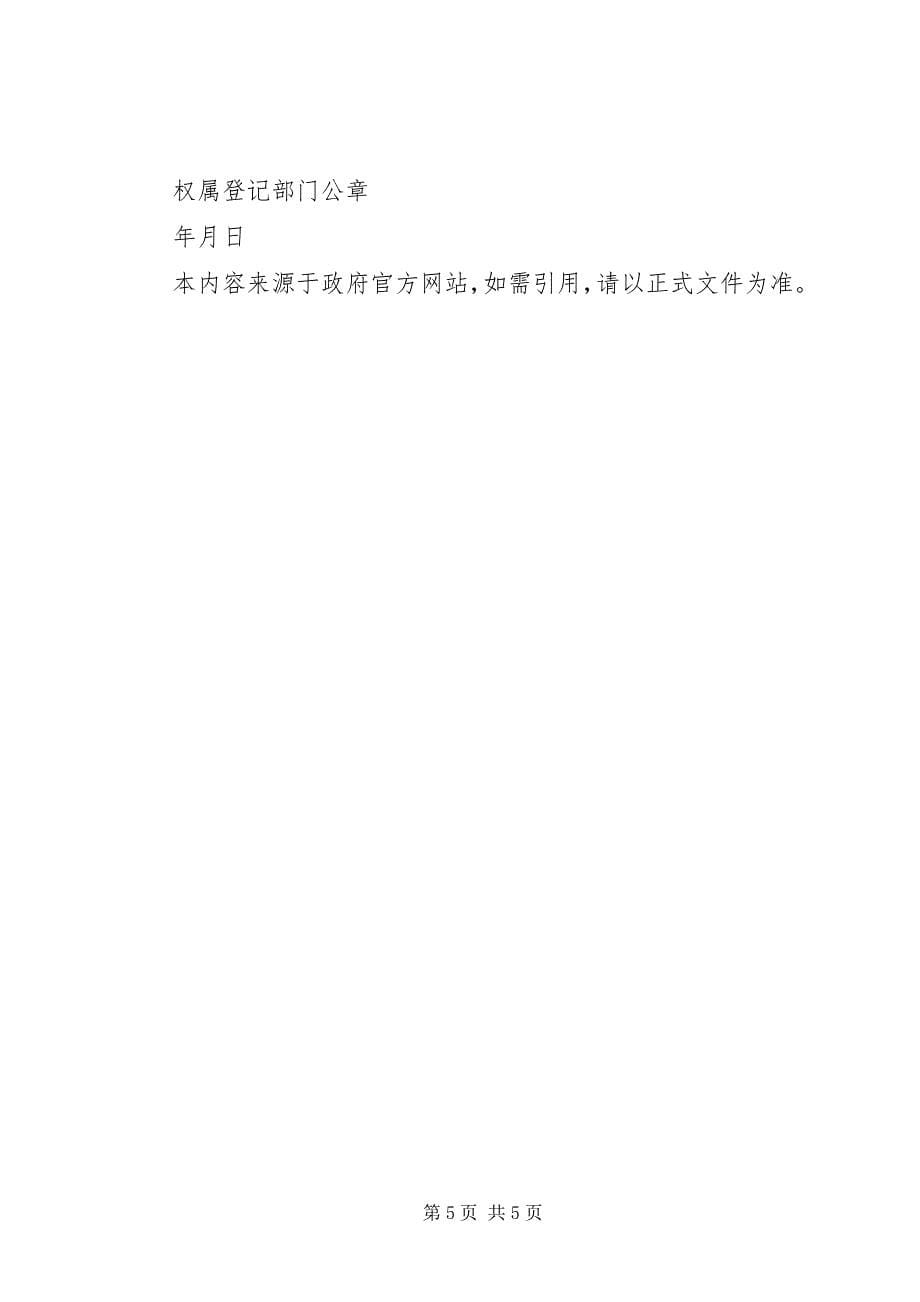 2023年XX省人民政府房改办公室XX省财政局XX省人事局XX省民政局.docx_第5页