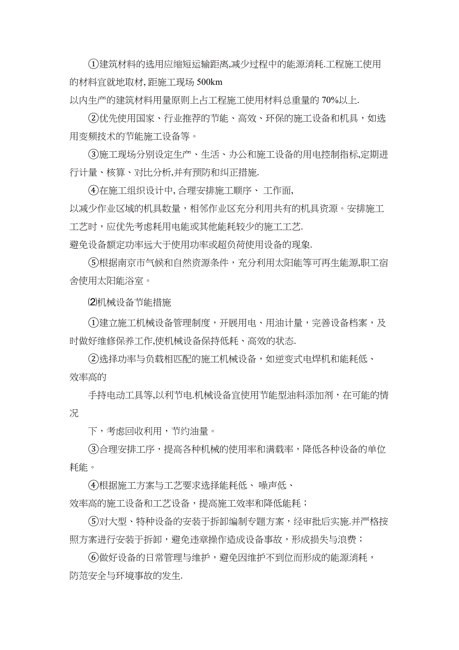 关键施工技术工艺及工程项目实施的重点难点和解决方案正式版(DOC 39页)_第3页