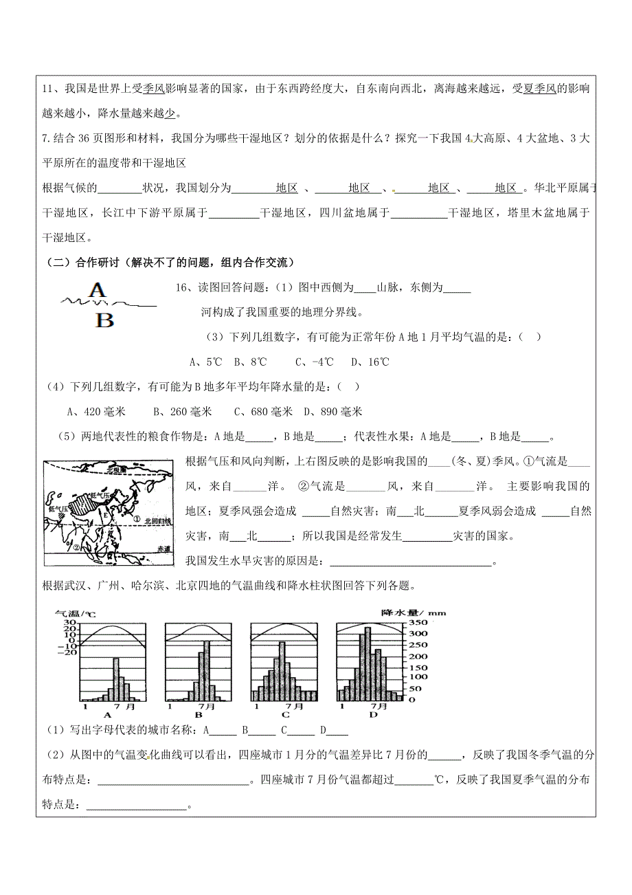 新版山东省广饶县八年级地理上册2.2降水学案2新版新人教版_第2页