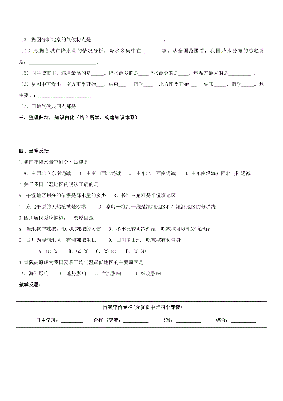 新版山东省广饶县八年级地理上册2.2降水学案2新版新人教版_第3页