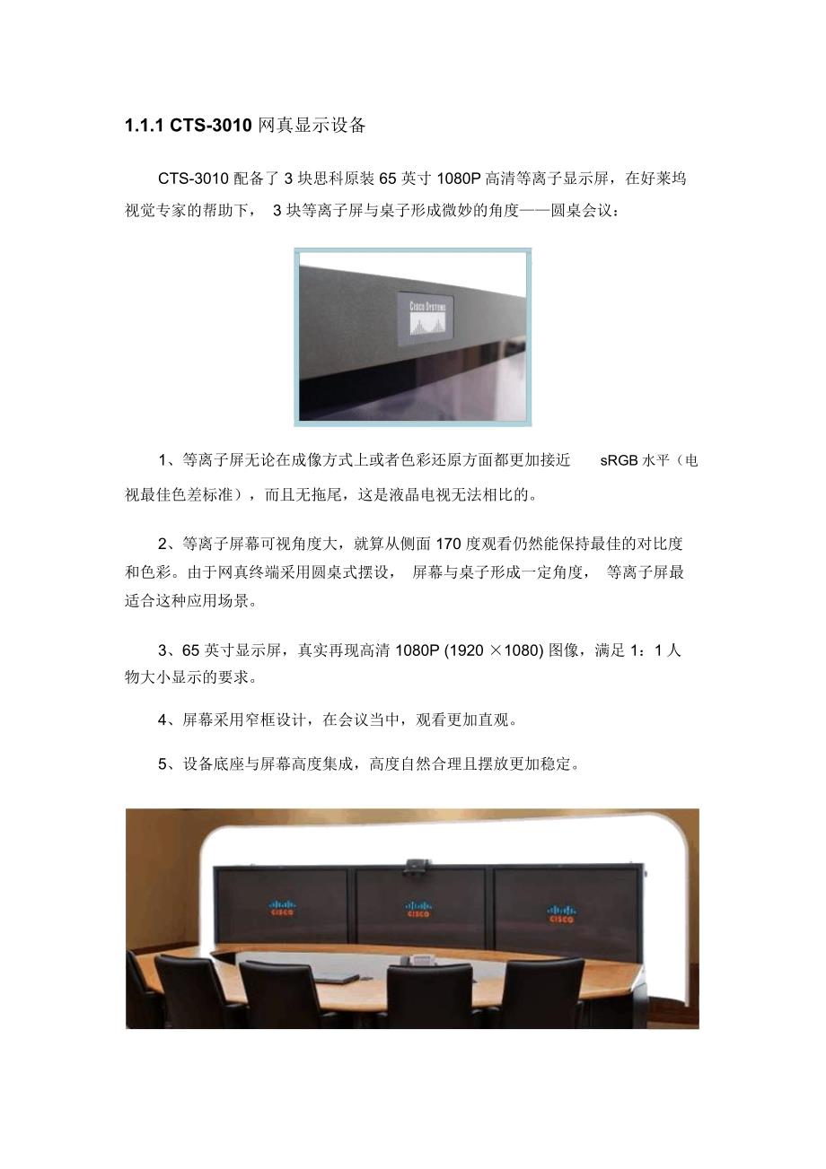 CTS网真系统建设方案及使用控制手册_第2页