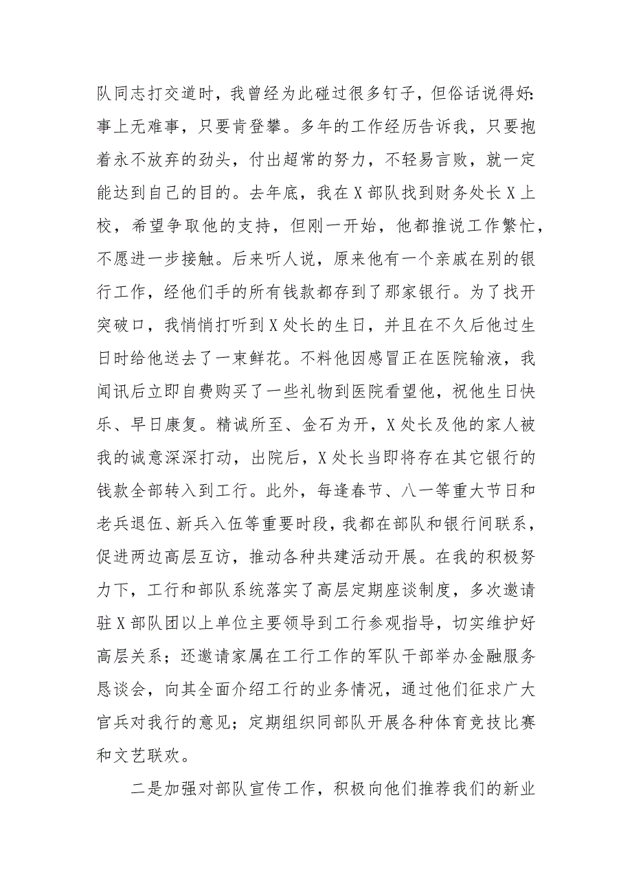 2021银行系统申报省级揽储标兵先进事迹材料.docx_第3页