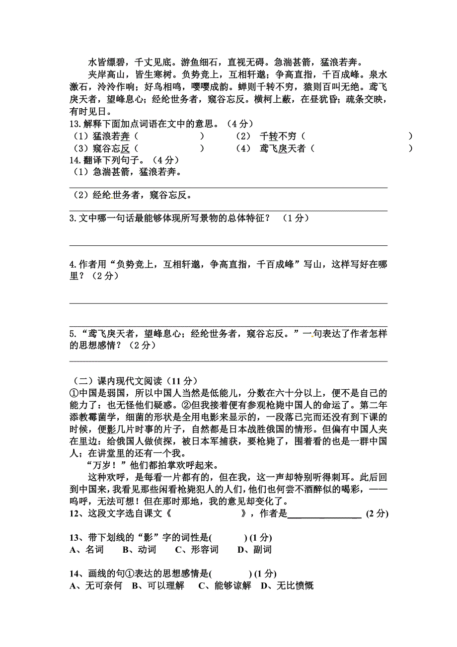 刘畅月考题(教育精品)_第3页