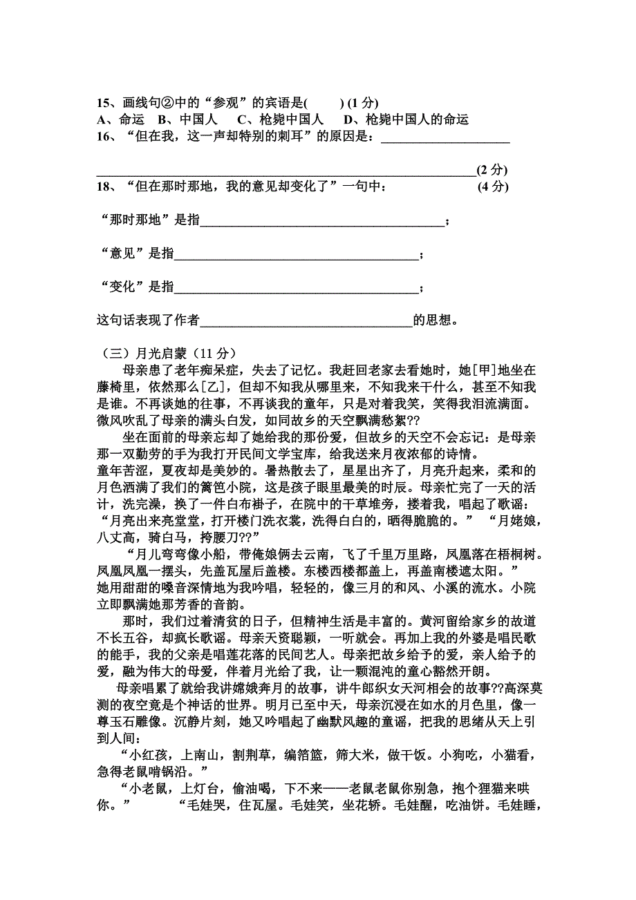 刘畅月考题(教育精品)_第4页