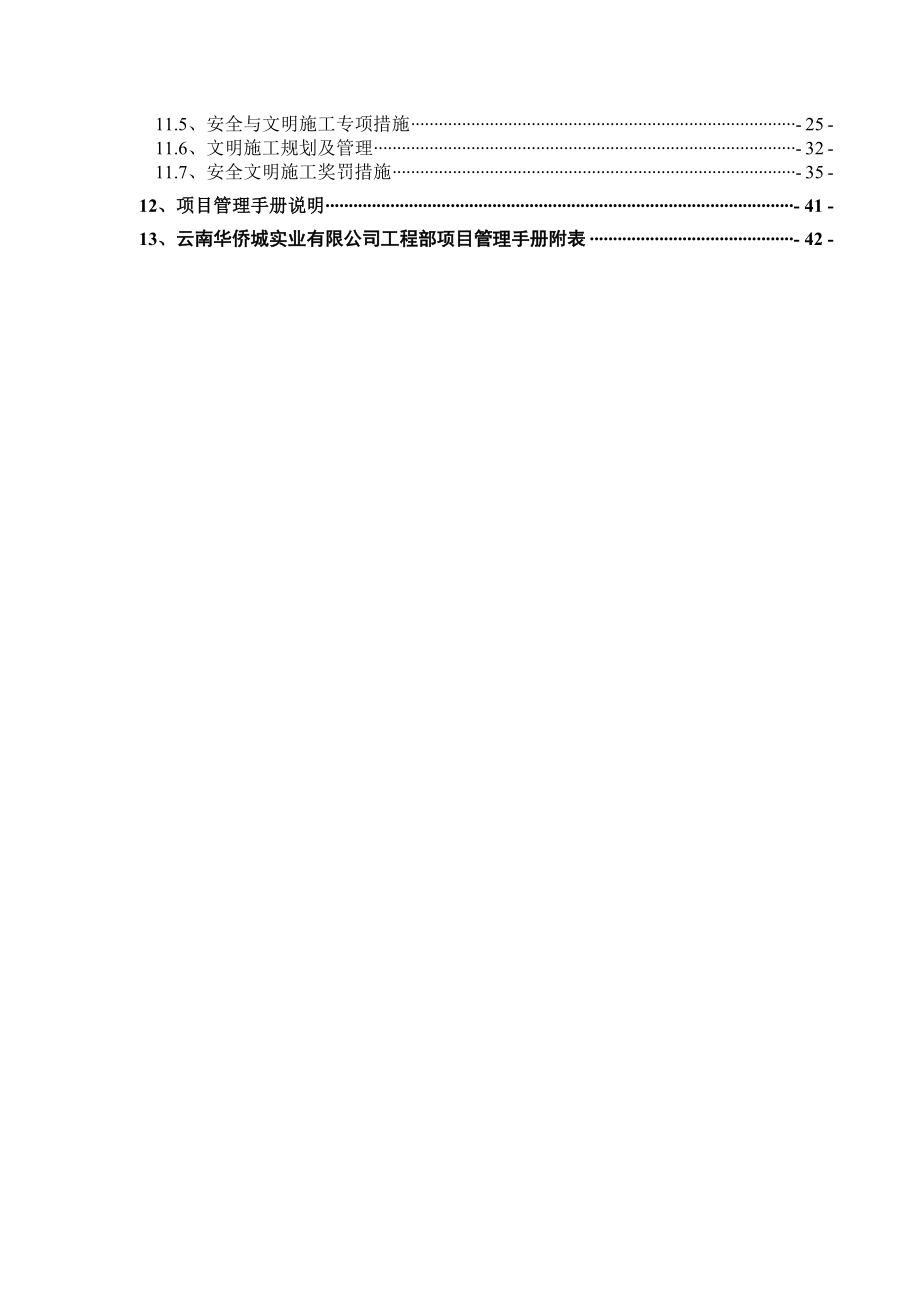 云南华侨城工程部项目管理手册55页.doc_第2页