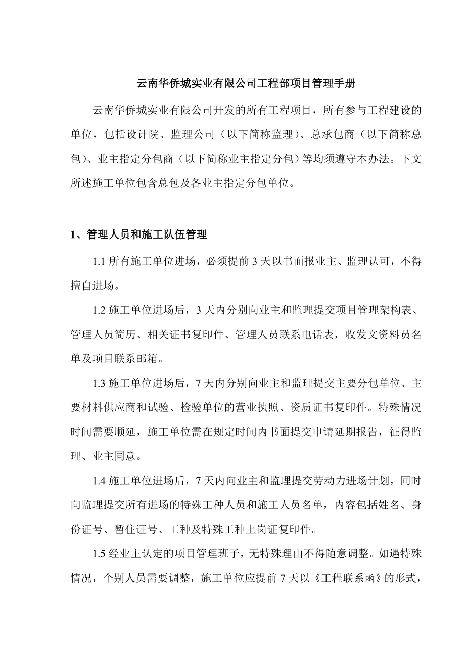 云南华侨城工程部项目管理手册55页.doc_第3页