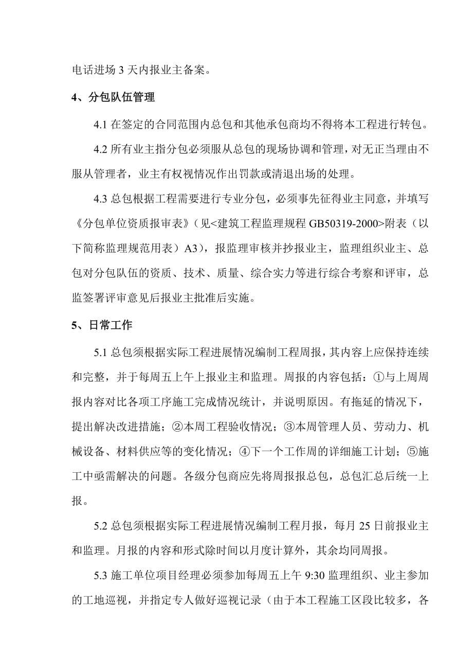 云南华侨城工程部项目管理手册55页.doc_第5页