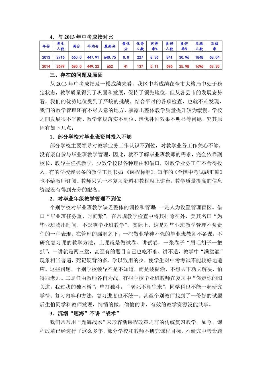 在全区第一次模拟考试质量分析会讲话稿.doc_第5页