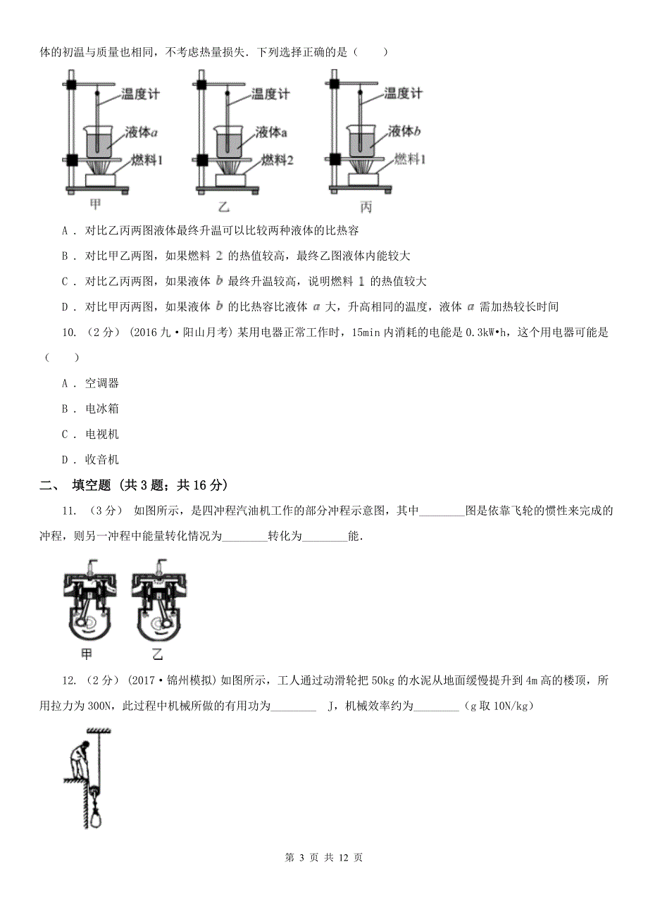 黑龙江省伊春市九年级上学期期末物理试卷_第3页