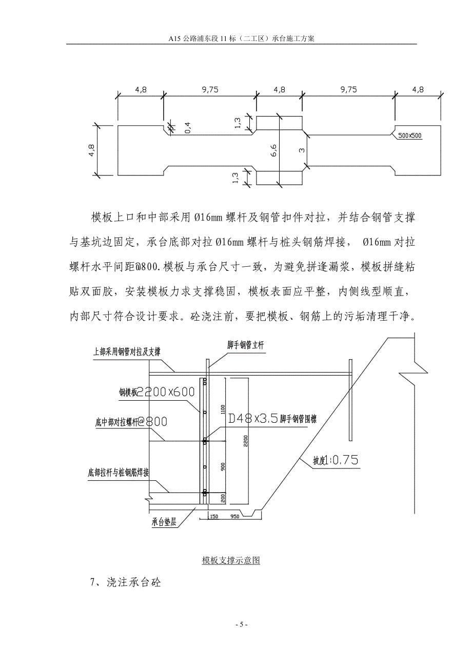 承台标准施工方案_第5页