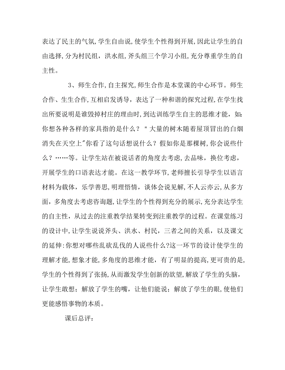 教案简述一个小村庄的故事的教学过程_第2页