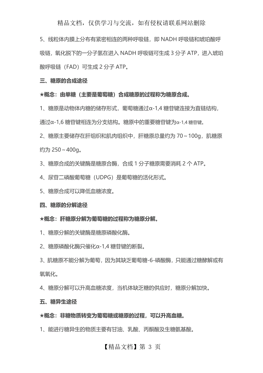 临床医学检验技术生化重点_第3页