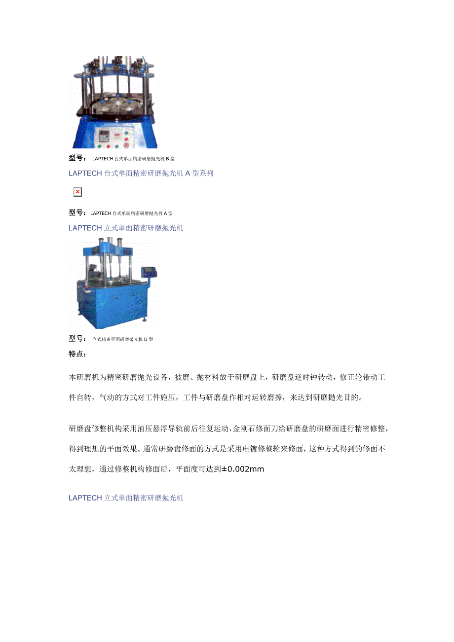 LAPTECH抛光机.doc_第3页