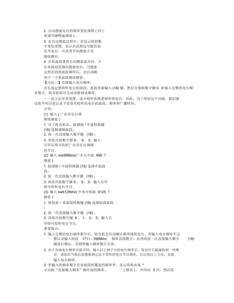 TECSUN收音机说明书_第2页