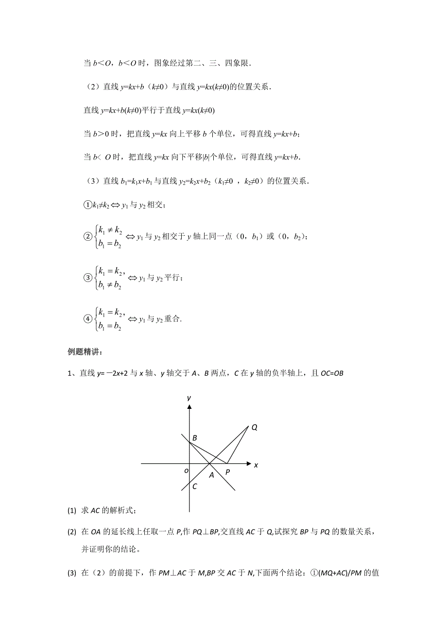 一次函数与几何图形综合专题讲座(学生版)_第2页