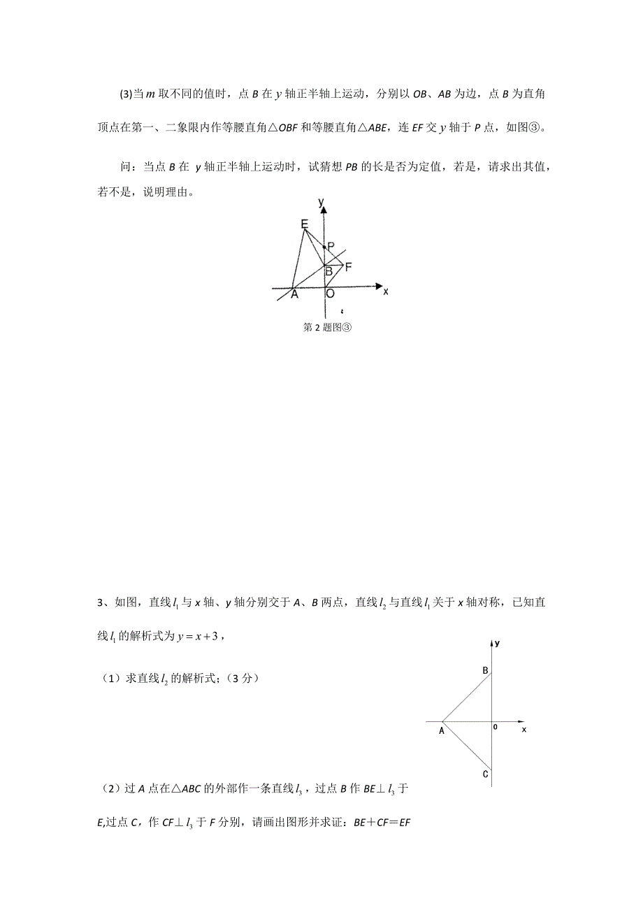 一次函数与几何图形综合专题讲座(学生版)_第4页