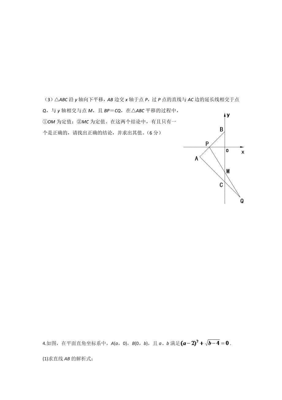 一次函数与几何图形综合专题讲座(学生版)_第5页