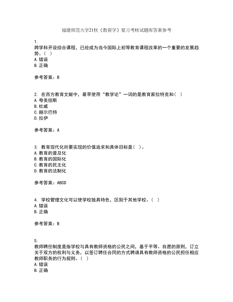 福建师范大学21秋《教育学》复习考核试题库答案参考套卷53_第1页