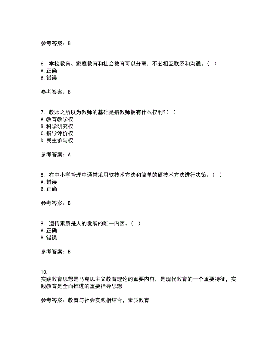 福建师范大学21秋《教育学》复习考核试题库答案参考套卷53_第2页