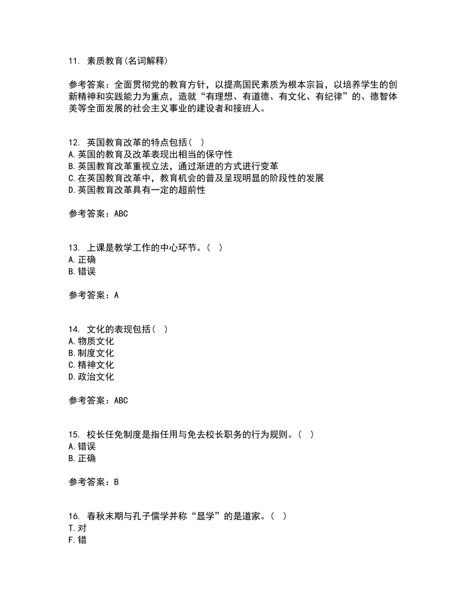 福建师范大学21秋《教育学》复习考核试题库答案参考套卷53_第3页