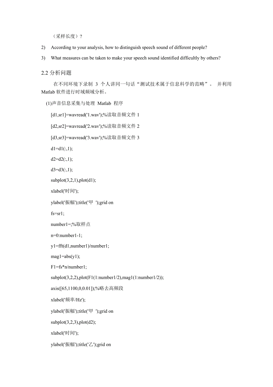 东南大学测试与控制技术项目设计报告_第3页