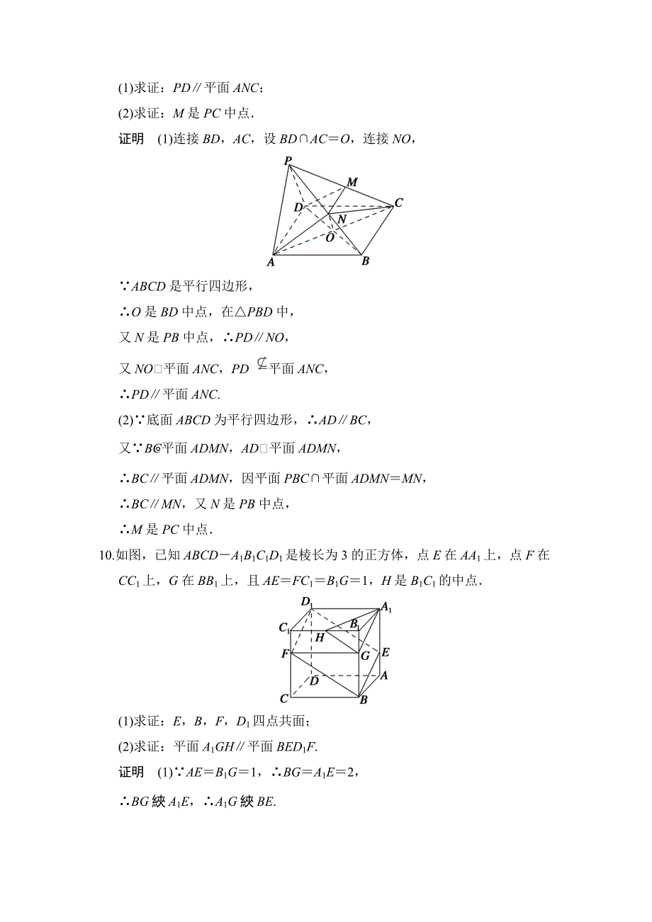 最新【创新设计】高考数学北师大版一轮训练：第7篇 第3讲 平行关系_第4页