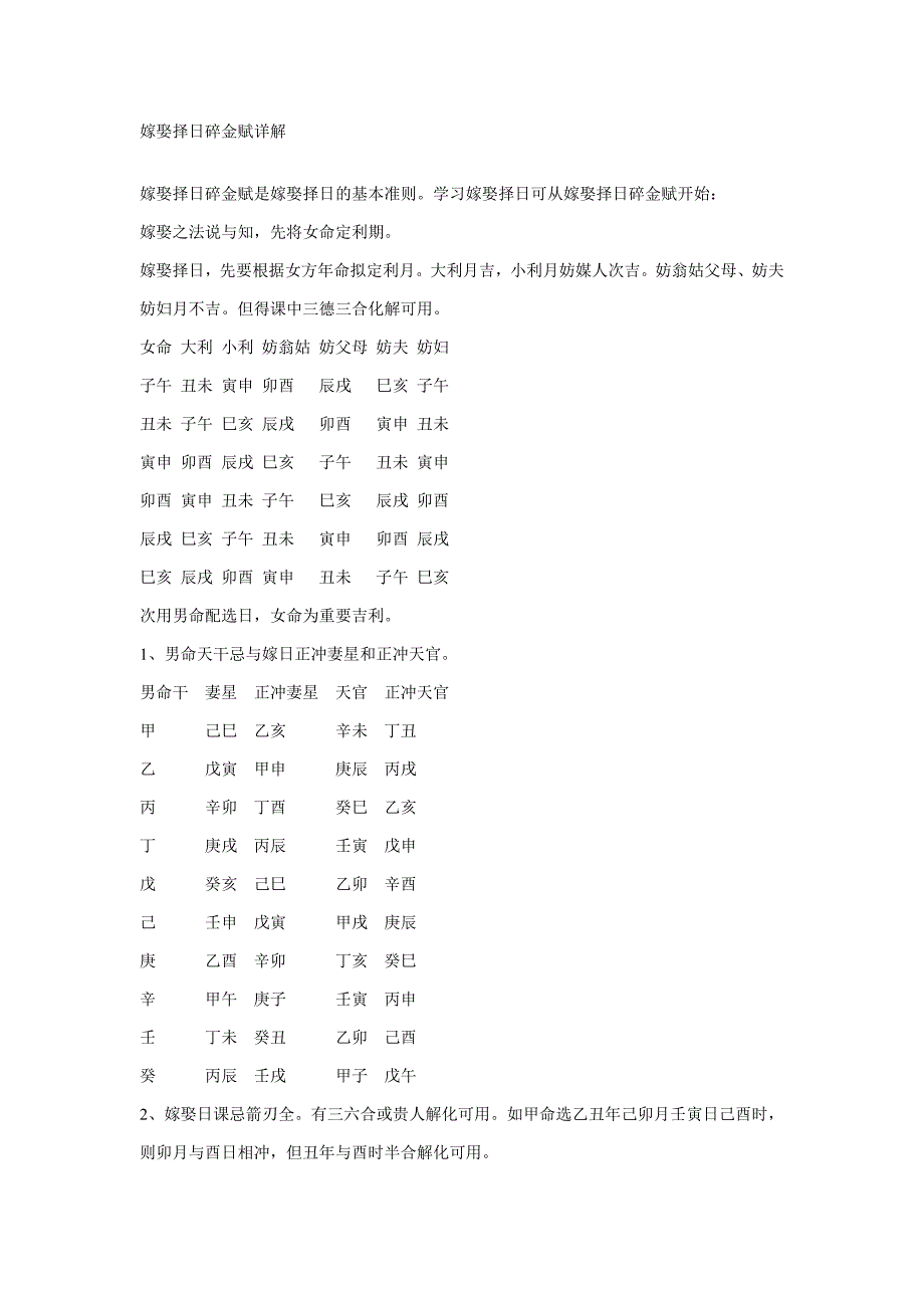 嫁娶择日碎金赋详解_第1页