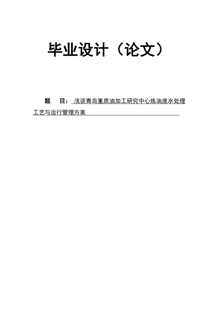 环境监测与治理技术专业论文_第1页