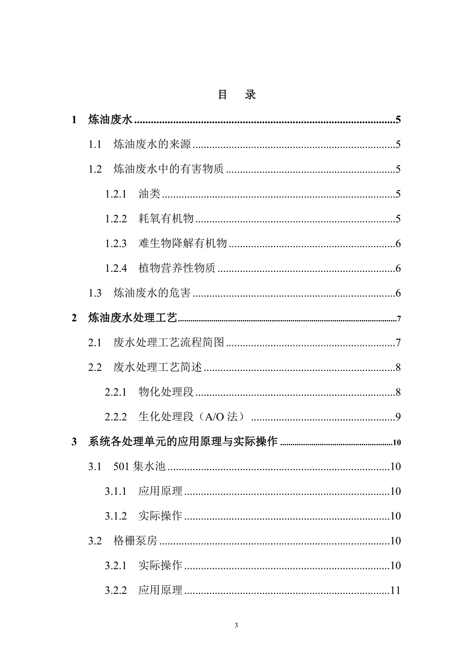 环境监测与治理技术专业论文_第4页