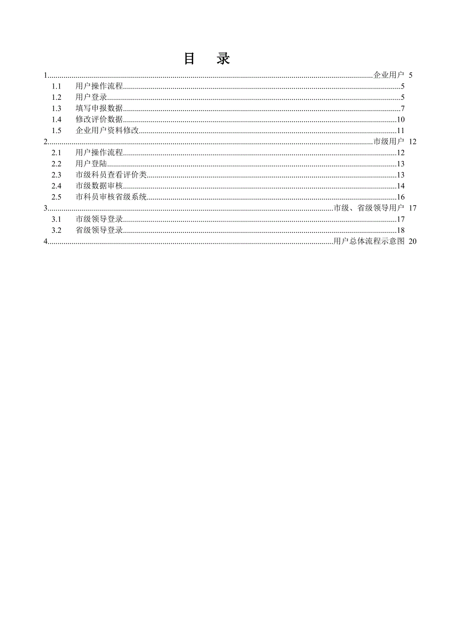 全省企业技术中心网上评价管理与决策支持系统_第2页