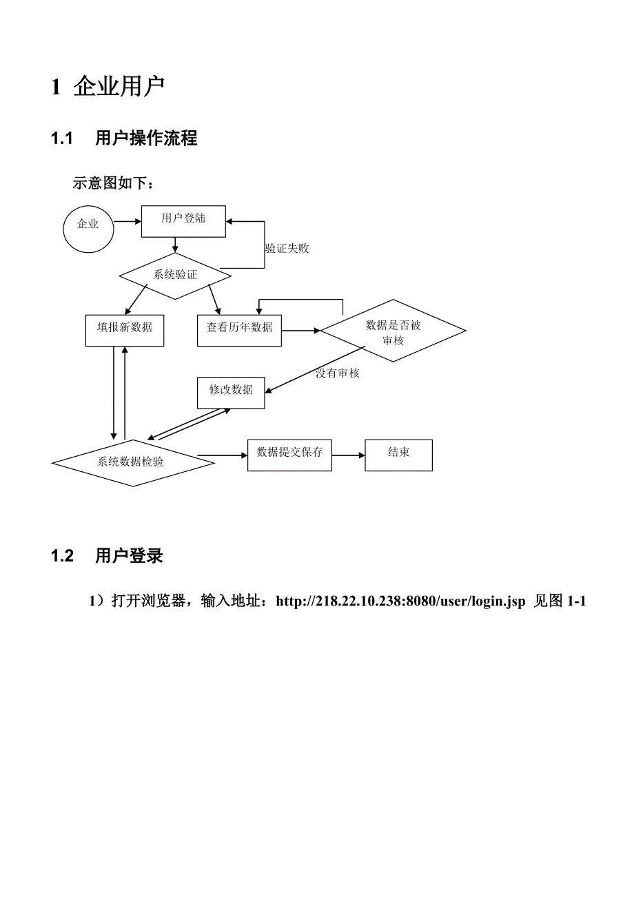 全省企业技术中心网上评价管理与决策支持系统_第3页