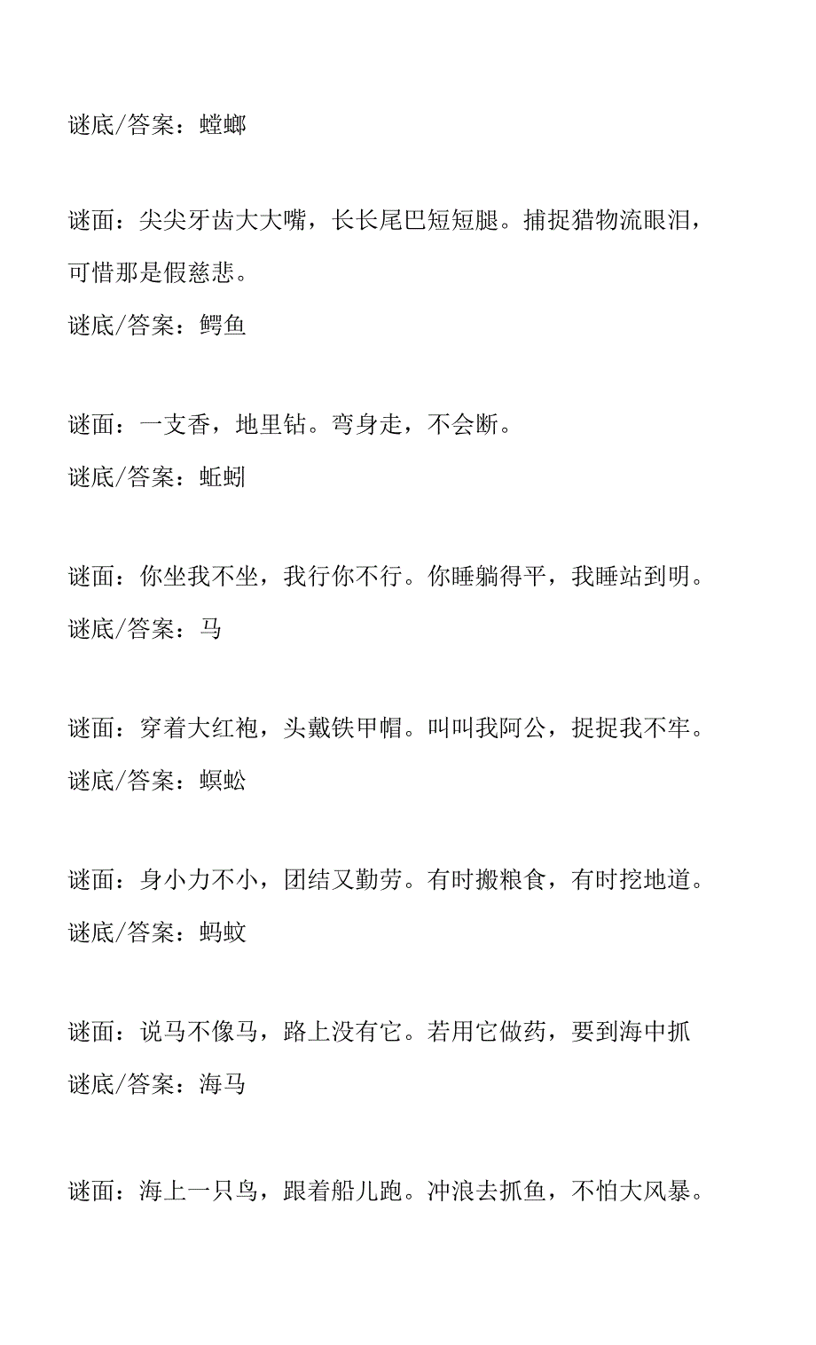 2021年动物的谜语及答案_第4页