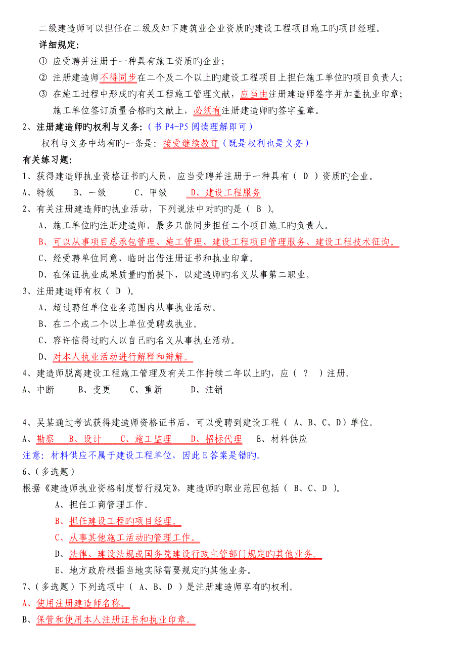2023年五星级二级建造师法律法规复习绝对重点_第4页