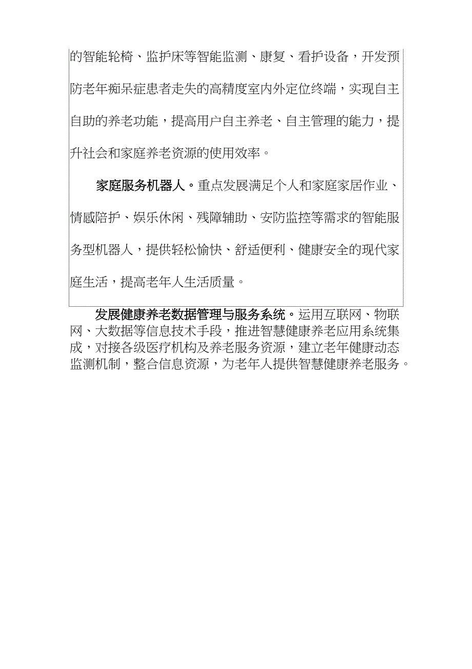 智慧健康养老产业发展行动计划_第4页