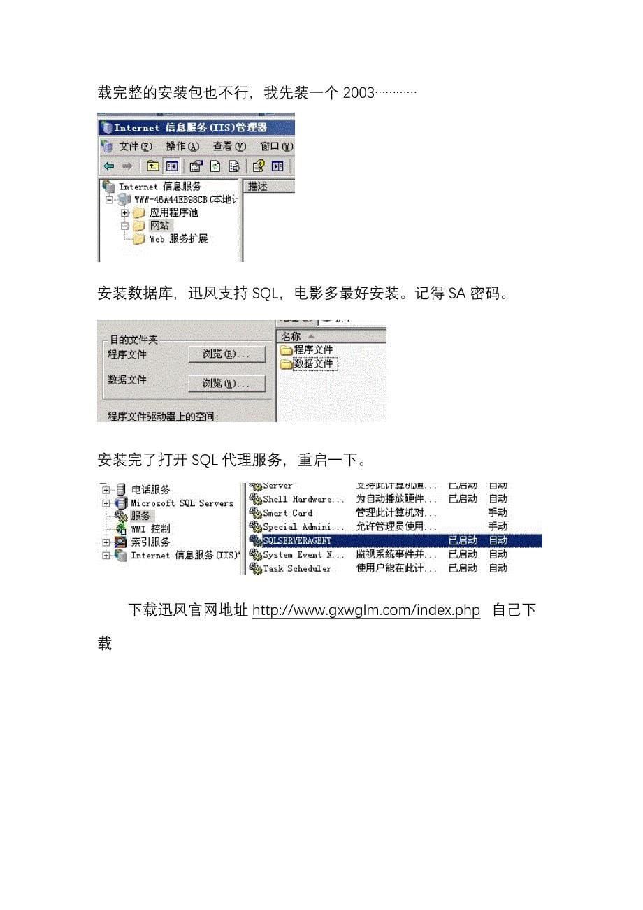 使用迅风搭建网吧电影服务器的全图文教程_第5页