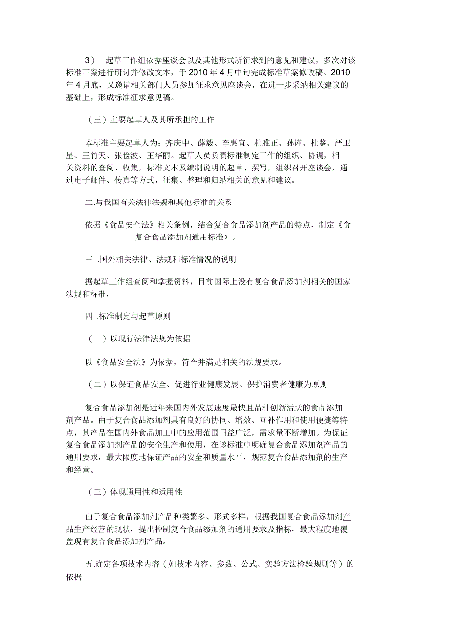 《卫生标准》卫生部就复合食品添加剂通用标准_第4页