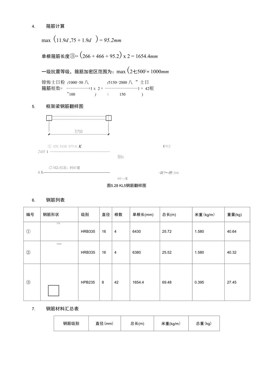 梁钢筋翻样与算量案例_第2页