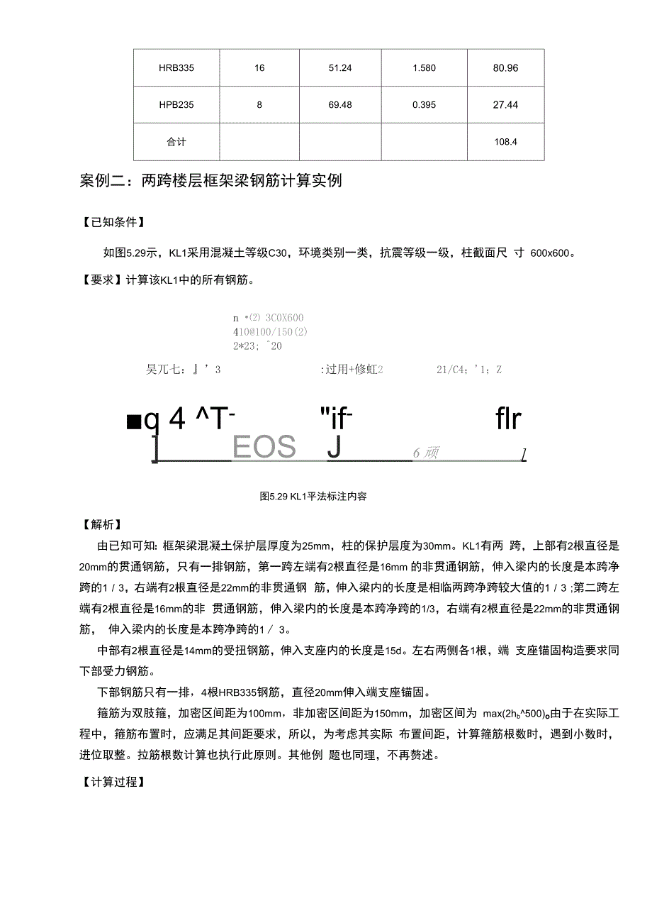 梁钢筋翻样与算量案例_第3页