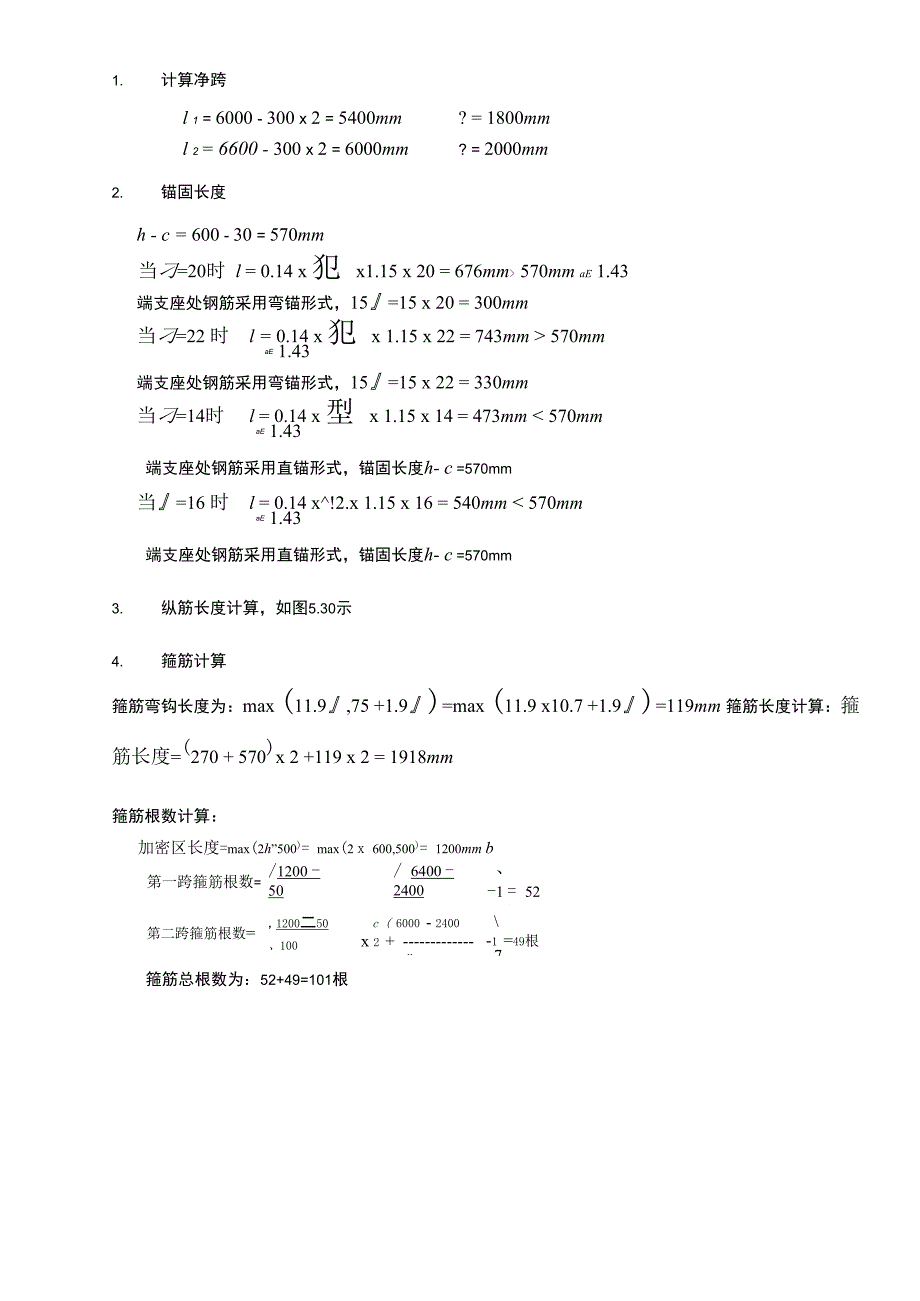 梁钢筋翻样与算量案例_第4页