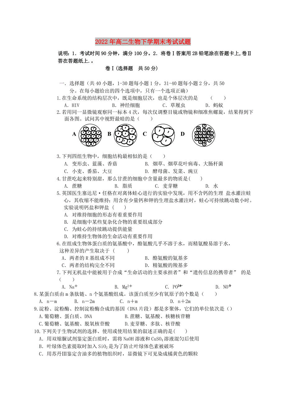 2022年高二生物下学期末考试试题_第1页