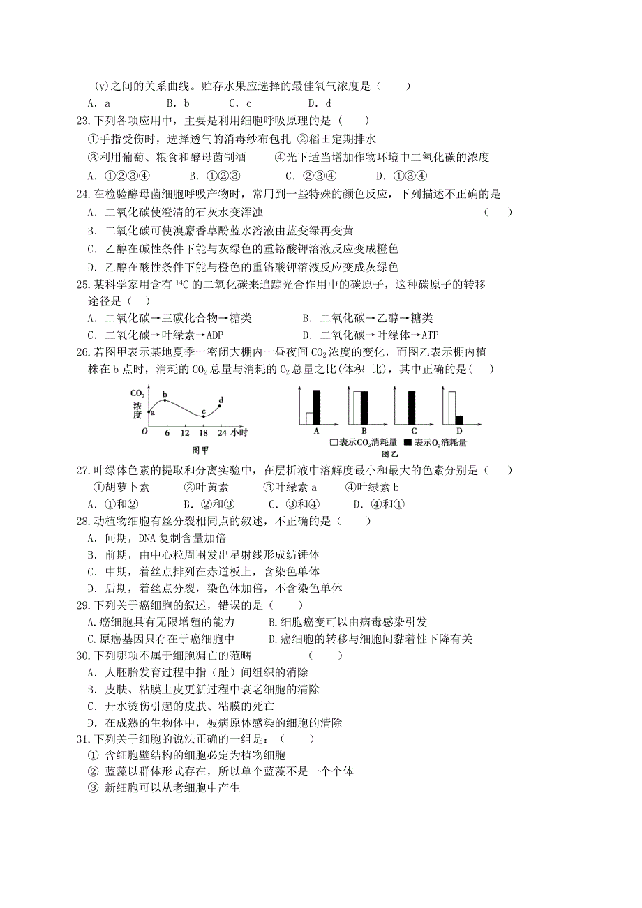 2022年高二生物下学期末考试试题_第3页