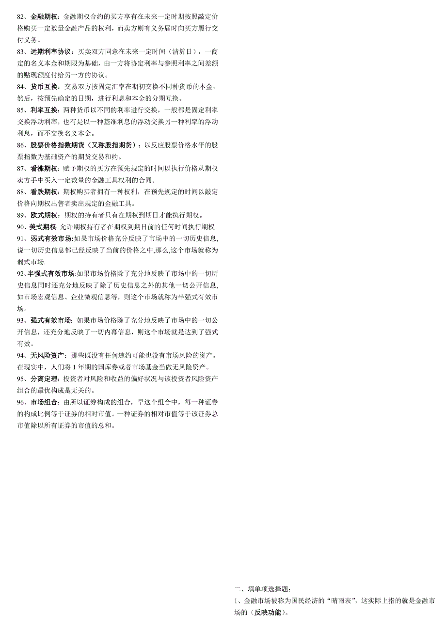《金融市场复习》word版.doc_第3页