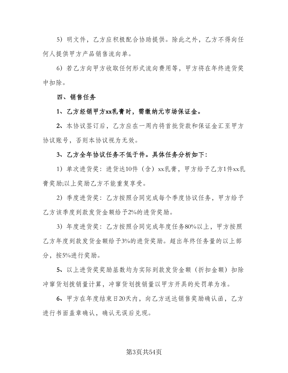 农药代理销售协议书律师版（九篇）_第3页