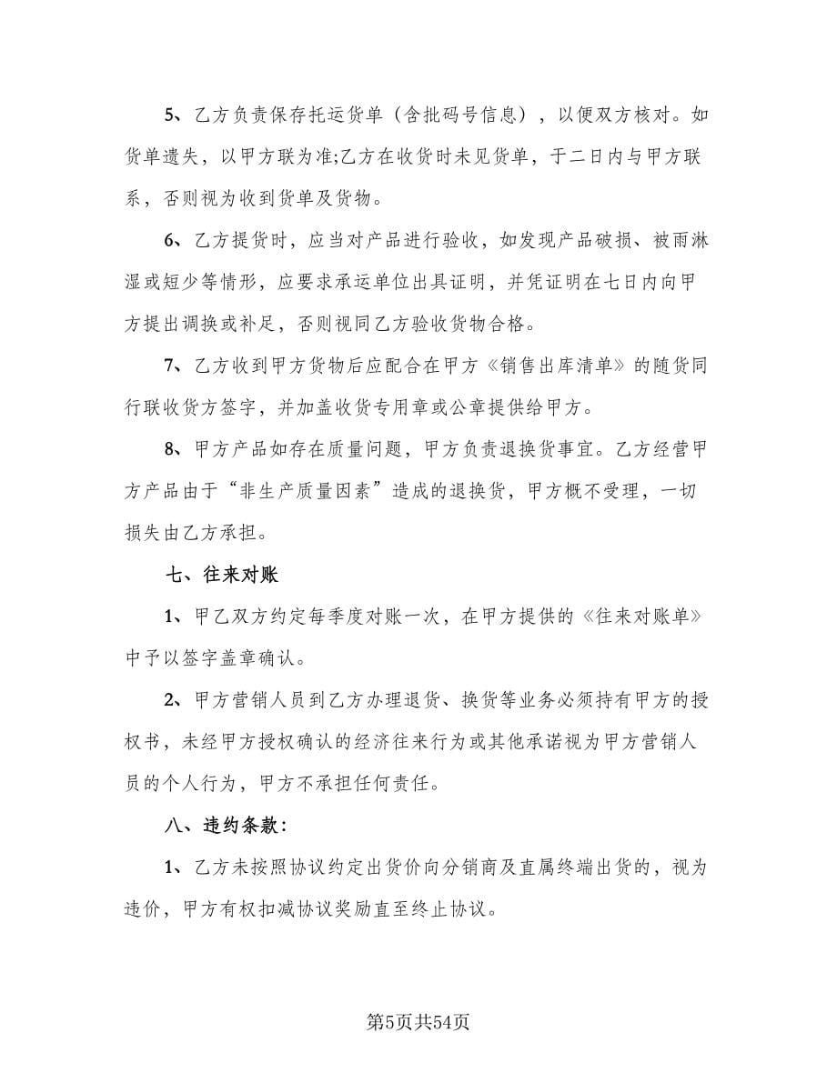 农药代理销售协议书律师版（九篇）_第5页