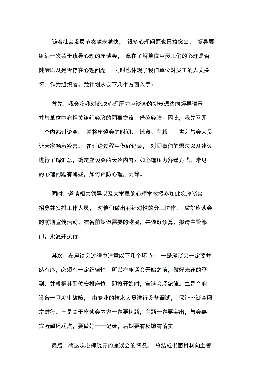 公务员面试真题及答案_第3页