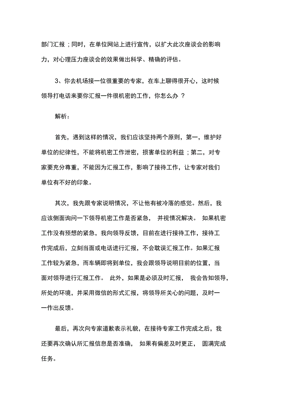 公务员面试真题及答案_第4页