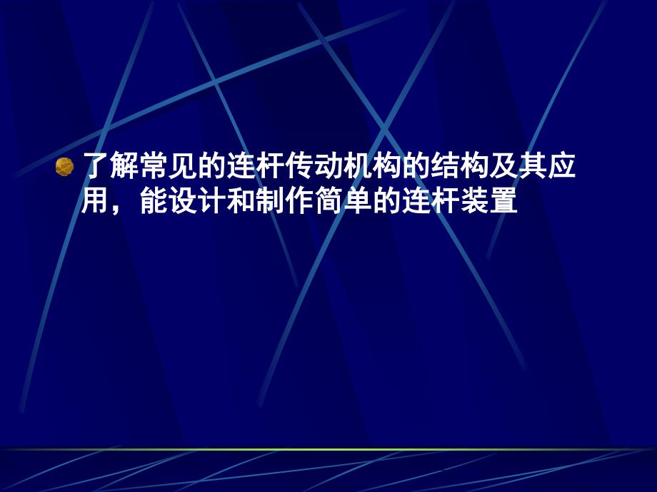 二常用的传动机械2-2教案_第3页