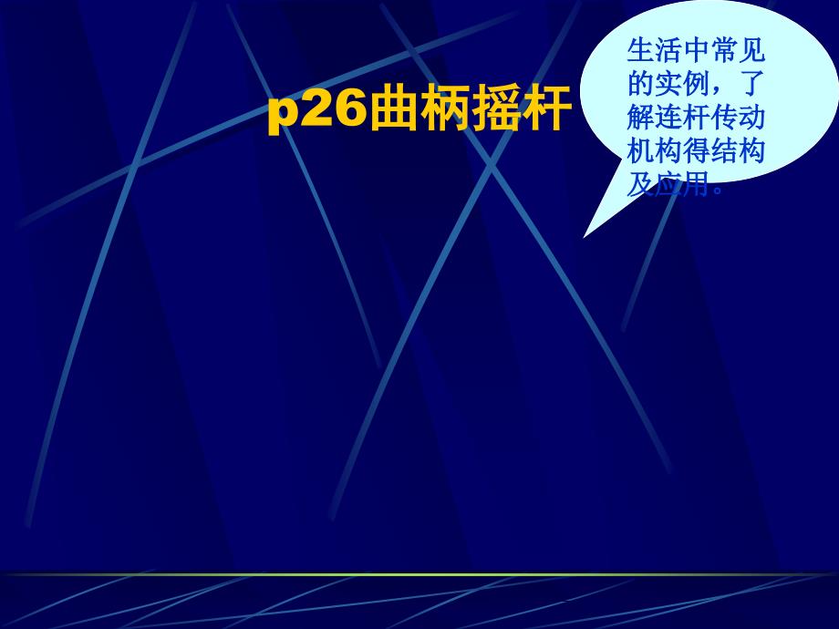 二常用的传动机械2-2教案_第4页