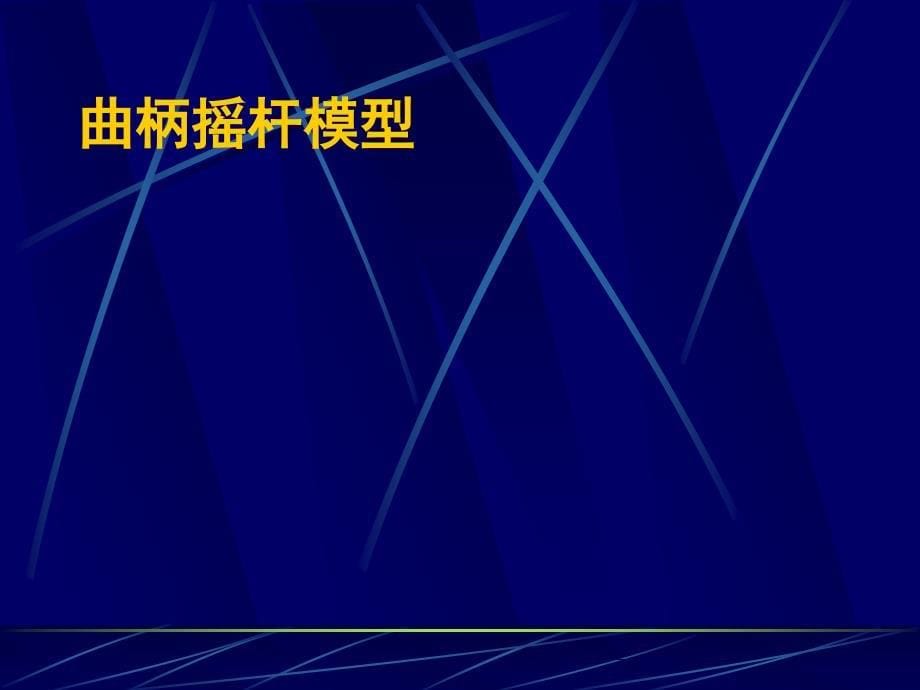 二常用的传动机械2-2教案_第5页