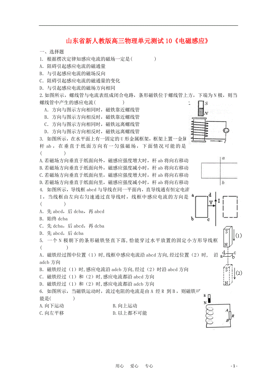 高三物理《电磁感应》单元测试10-新人教版.doc_第1页